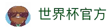 2026世界杯官方投注网站-FIFA世界杯下注入口